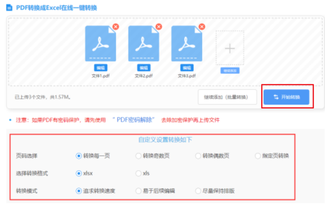 全天计划网使用讲解 - 开始转换